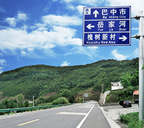 四川南江縣西繞城公路項目