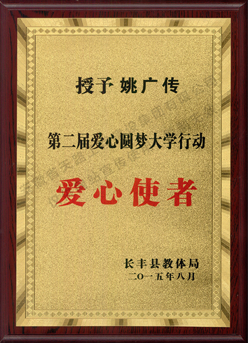 2015年第二屆愛心圓夢大學行動愛心使者