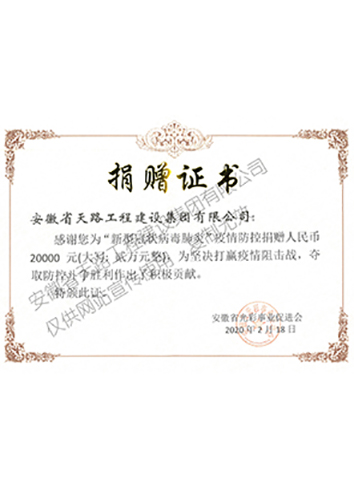 預(yù)控新冠捐贈(zèng)證書