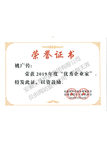 優(yōu)秀企業(yè)家