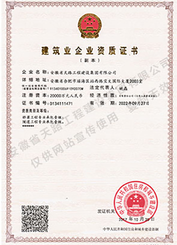 建筑業(yè)資質一級證書