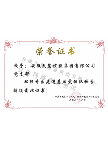 先進基層黨組織